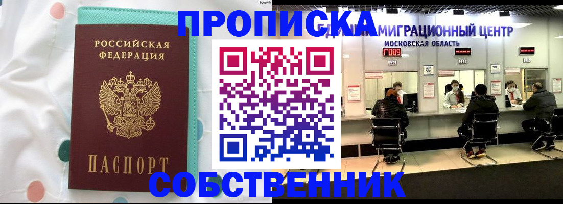 прописка в квартире в Кемеровской области