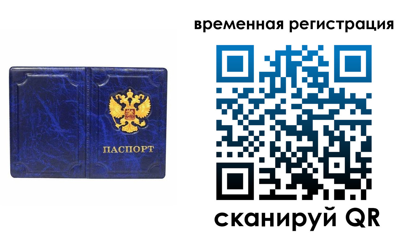 временная регистрация собственник в Кемеровской области