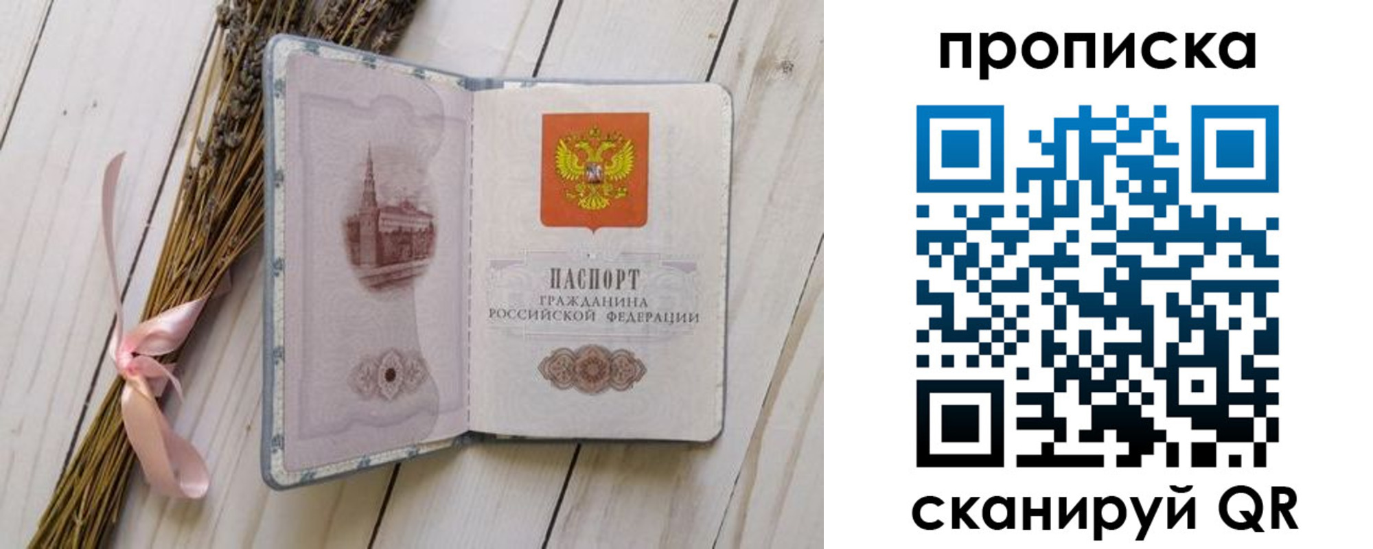 прописка для работы в Кемеровской области