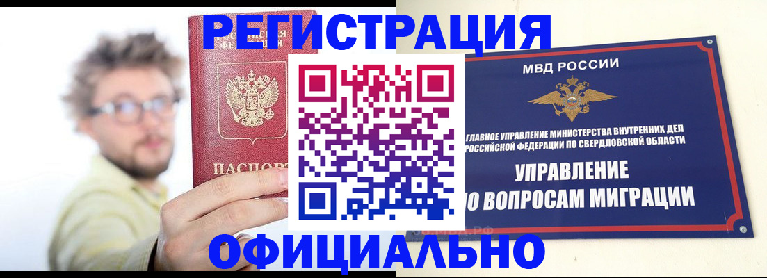 прописка от собственника в Кемеровской области