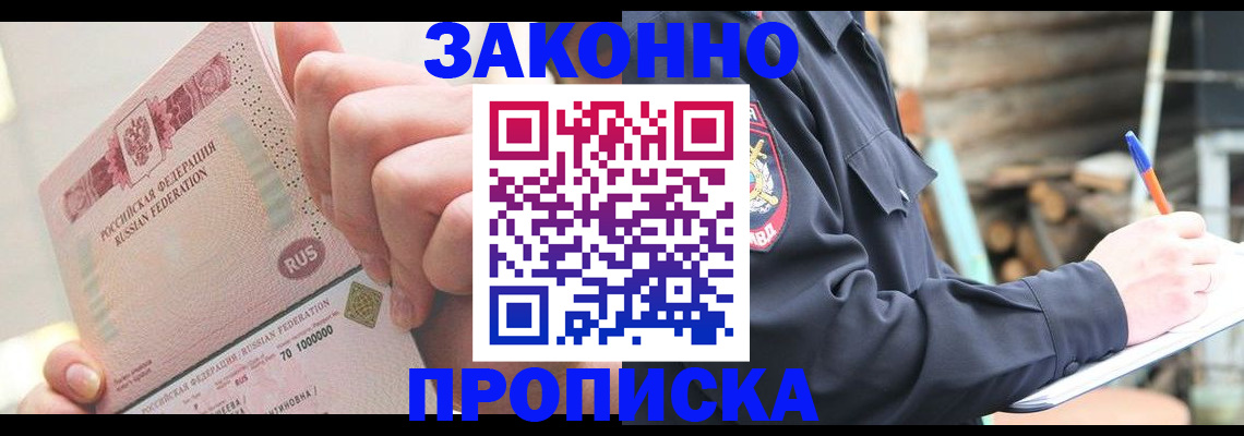 прописка паспорт в Кемеровской области